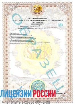 Образец сертификата соответствия (приложение) Новоаннинский Сертификат ISO 9001